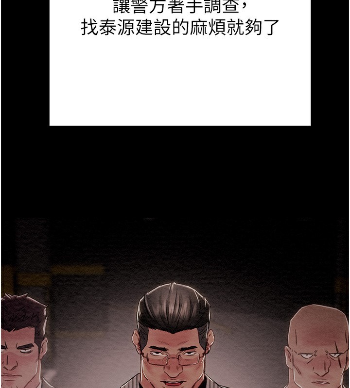 掠夺行动 - 第63話-主人請看看我♥ - page 127
