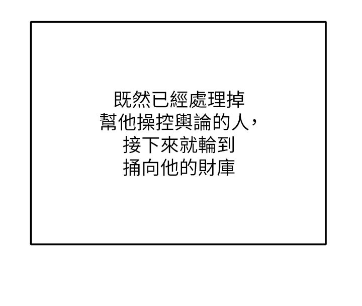 掠夺行动 - 第63話-主人請看看我♥ - page 134
