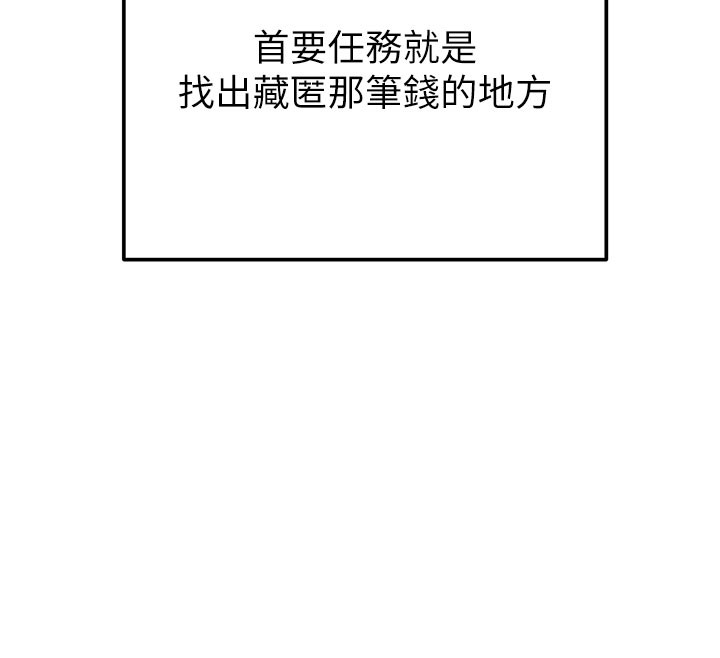 掠夺行动 - 第63話-主人請看看我♥ - page 142