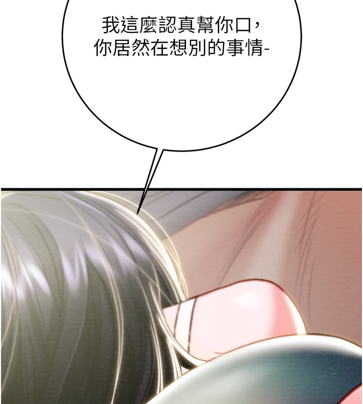 掠夺行动 - 第63話-主人請看看我♥ - page 155
