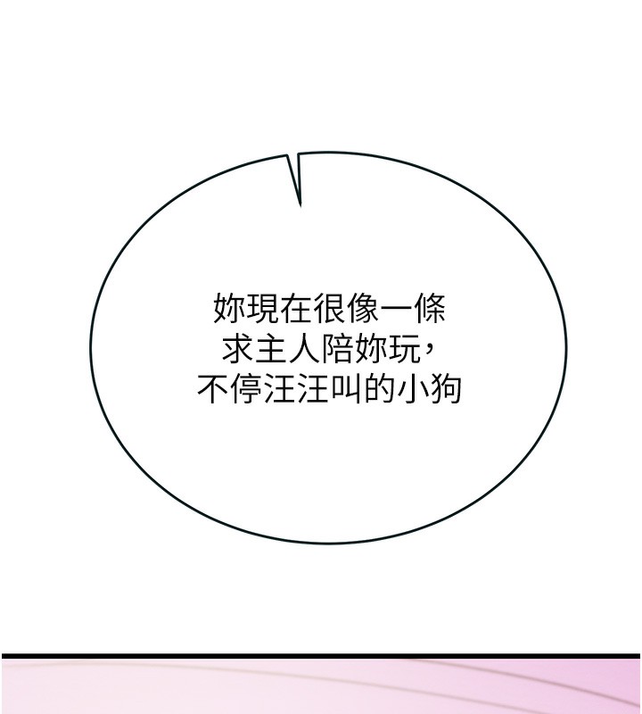 掠夺行动 - 第63話-主人請看看我♥ - page 161