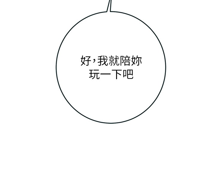 掠夺行动 - 第63話-主人請看看我♥ - page 172