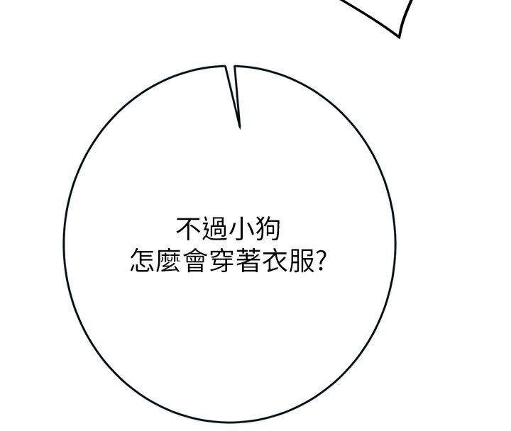 掠夺行动 - 第63話-主人請看看我♥ - page 176
