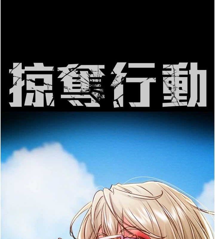 掠夺行动 - 第67話-錯信的代價 - page 11