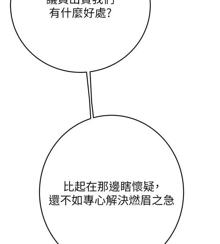 掠夺行动 - 第67話-錯信的代價 - page 65
