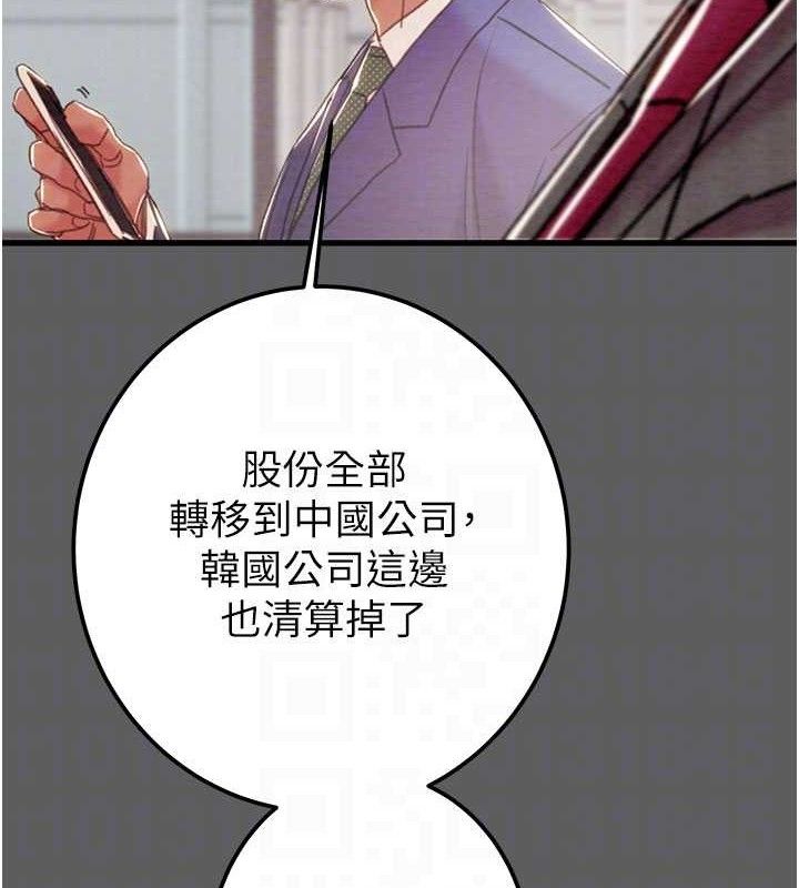掠夺行动 - 第67話-錯信的代價 - page 87