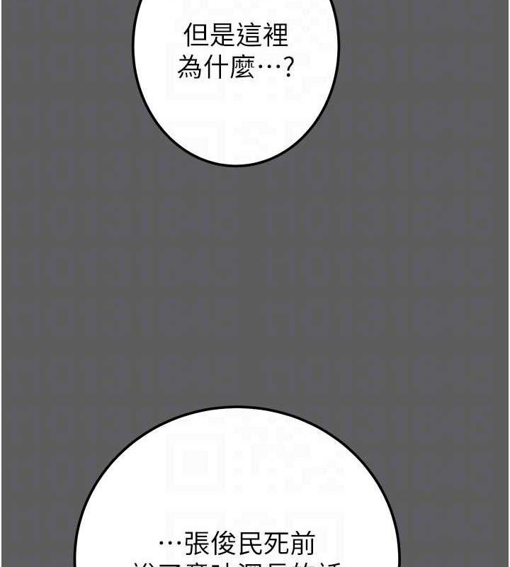掠夺行动 - 第67話-錯信的代價 - page 88