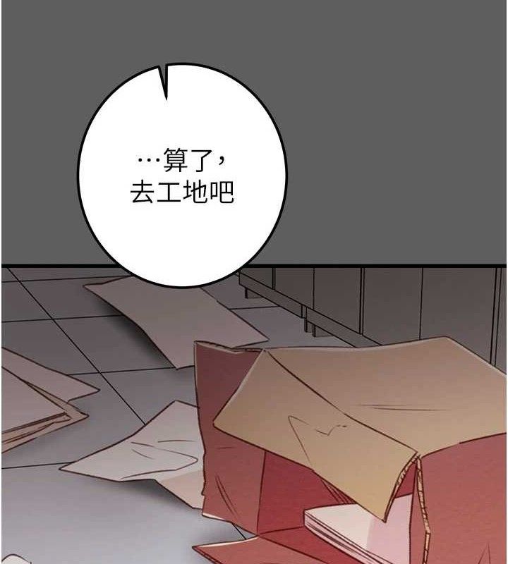 掠夺行动 - 第67話-錯信的代價 - page 92