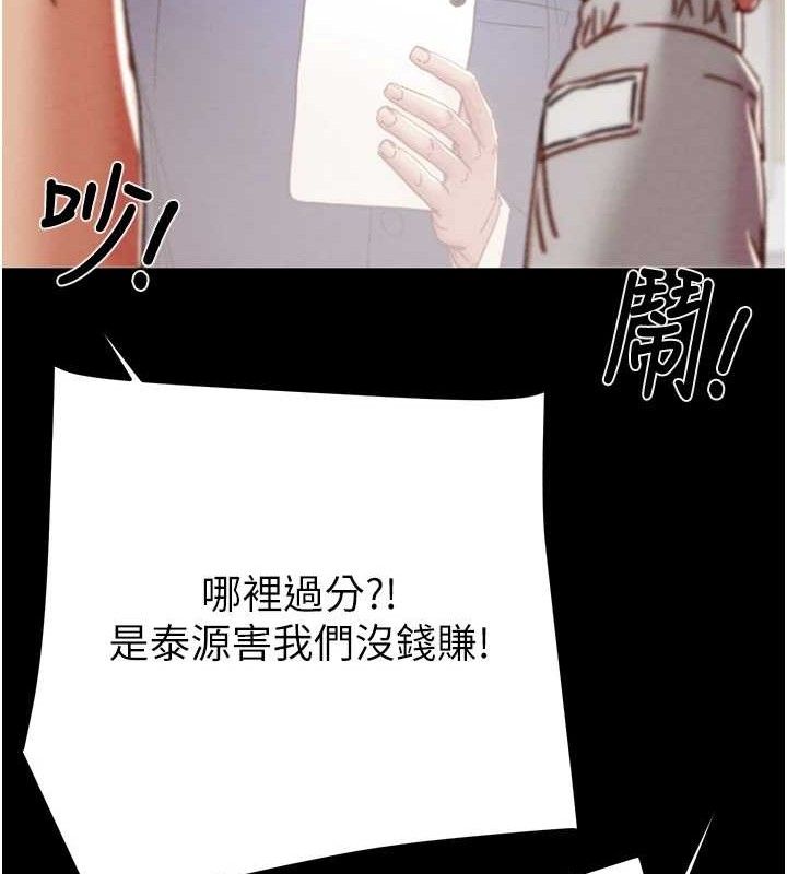 掠夺行动 - 第67話-錯信的代價 - page 113