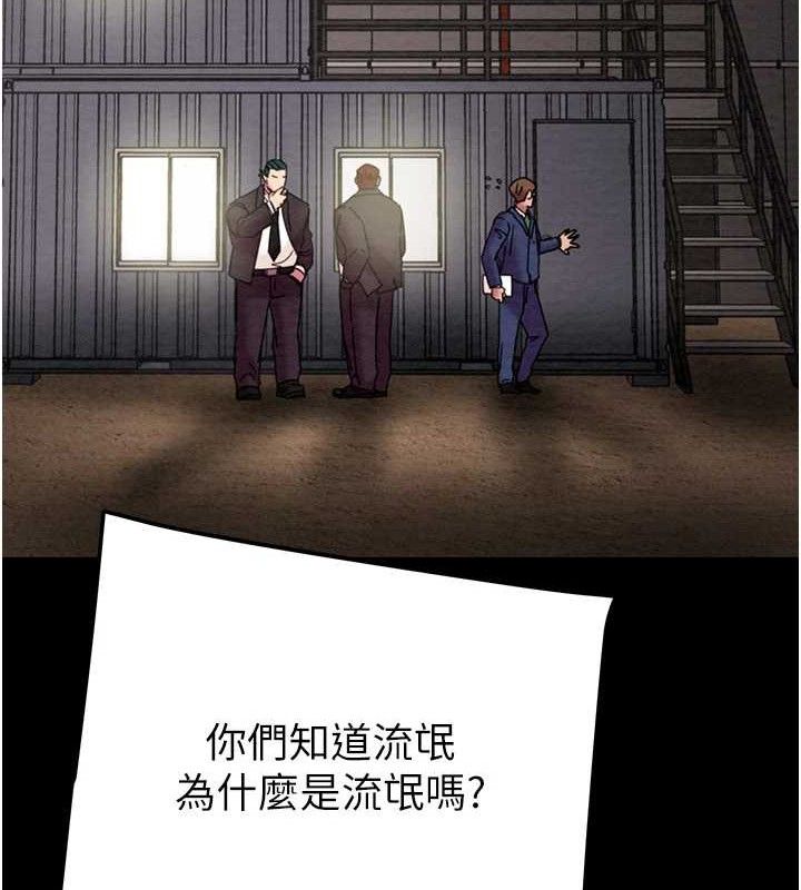 掠夺行动 - 第67話-錯信的代價 - page 136
