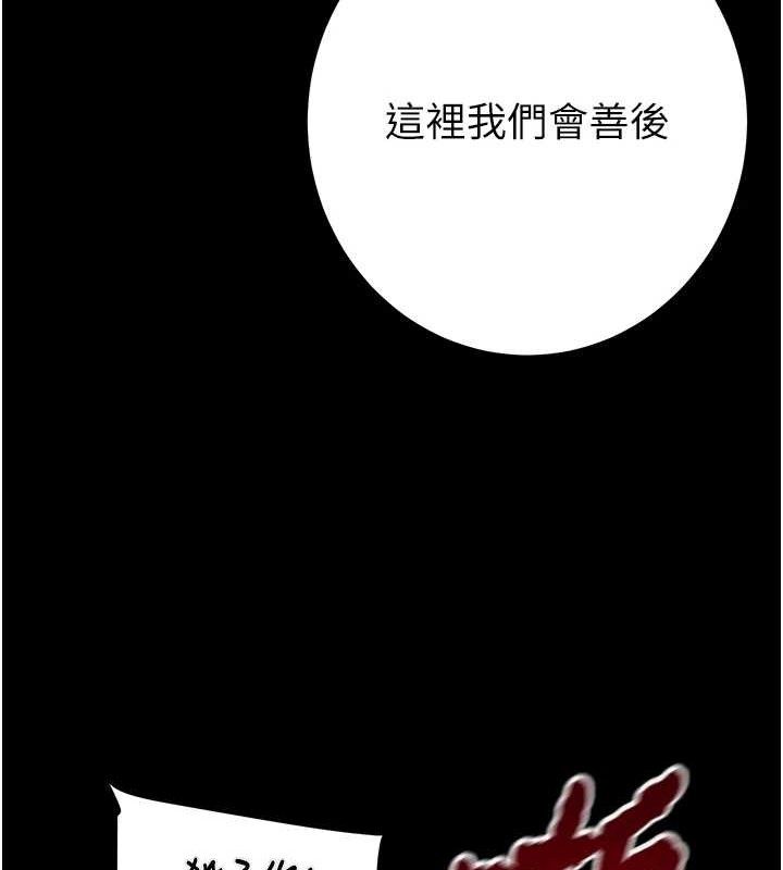掠夺行动 - 第67話-錯信的代價 - page 158