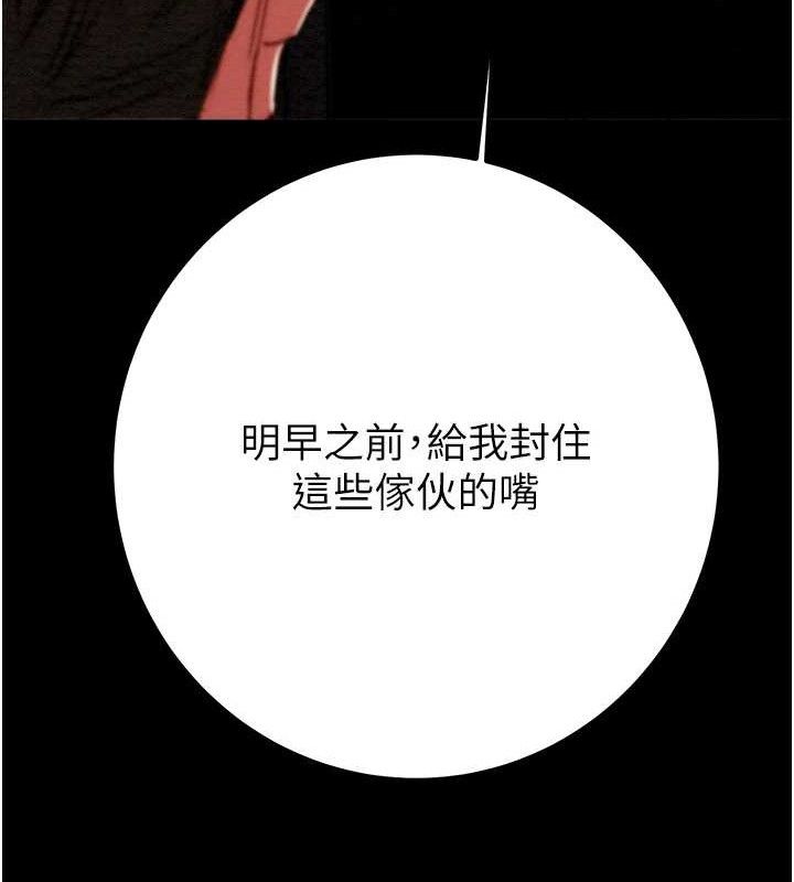 掠夺行动 - 第67話-錯信的代價 - page 187