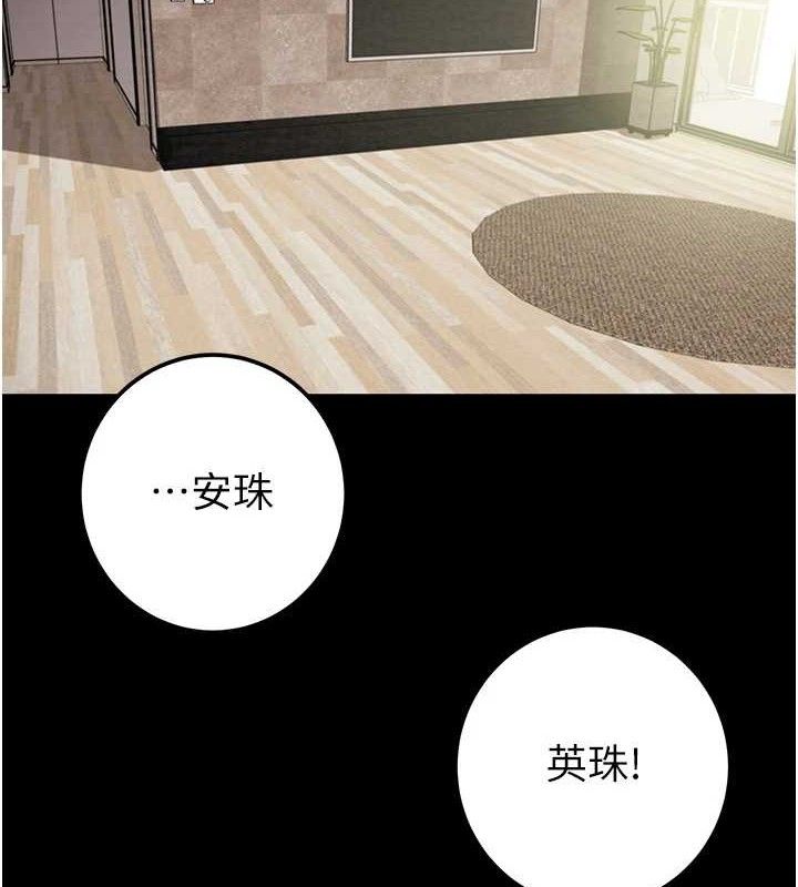 掠夺行动 - 第67話-錯信的代價 - page 207