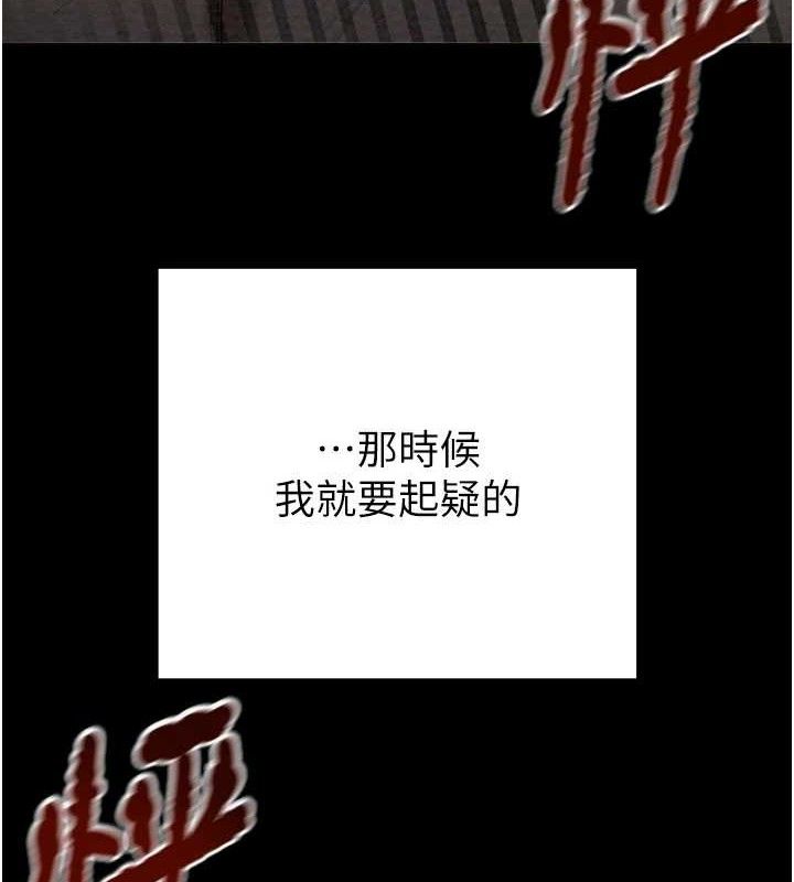 掠夺行动 - 第67話-錯信的代價 - page 217