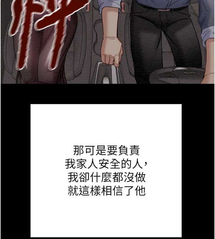 掠夺行动 - 第67話-錯信的代價 - page 220