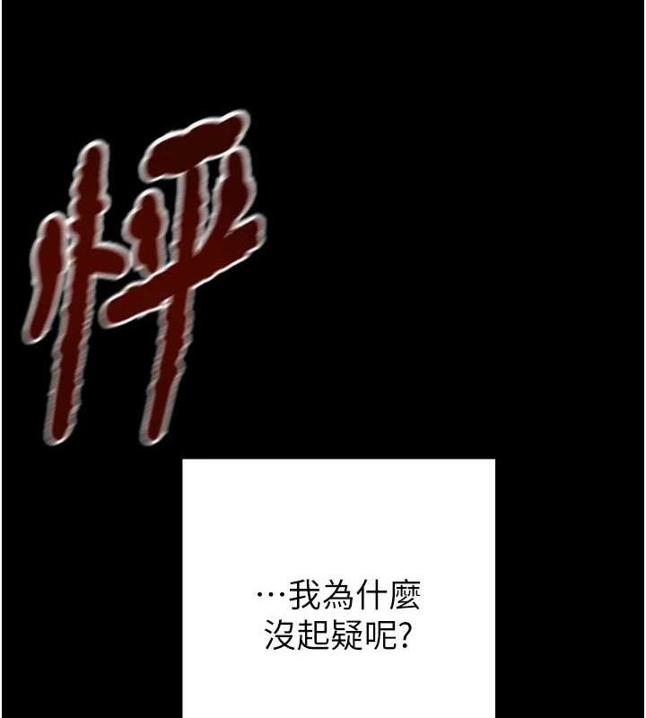 掠夺行动 - 第67話-錯信的代價 - page 221