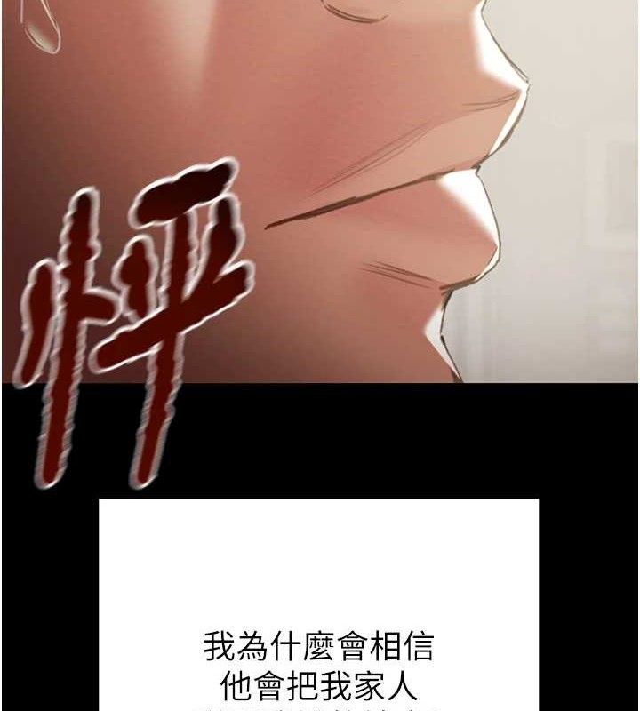 掠夺行动 - 第67話-錯信的代價 - page 223