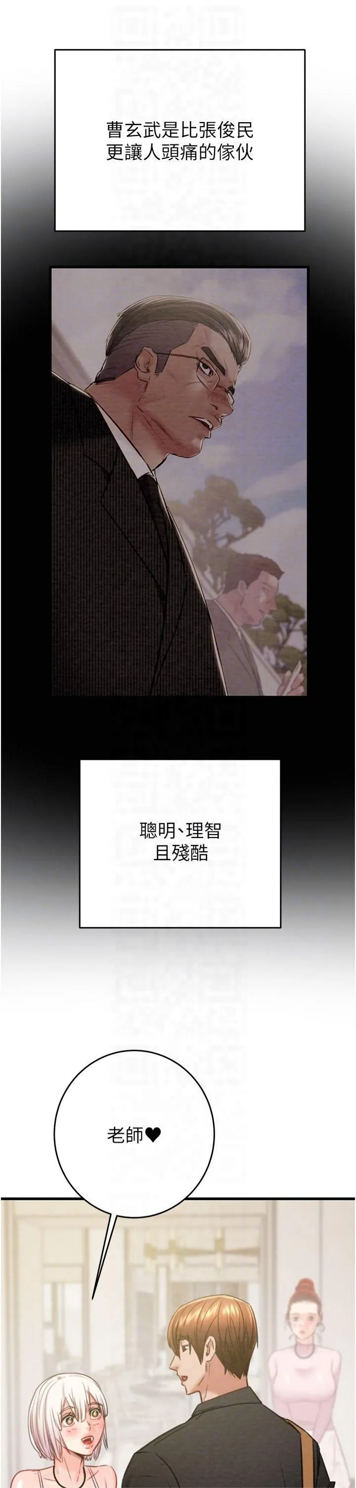 掠夺行动 - 第31話-給處女的「特別授課」 - page 6