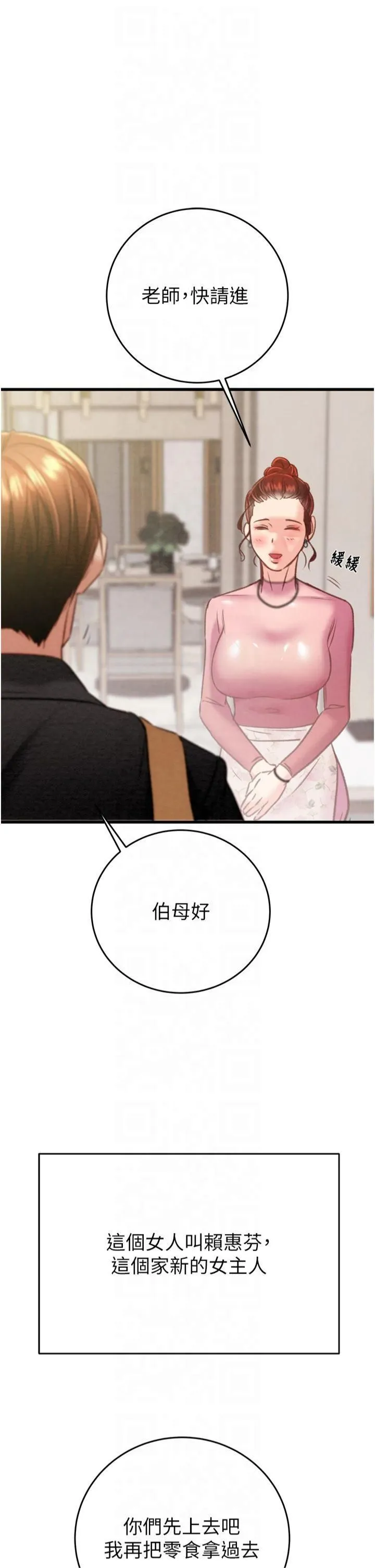 掠夺行动 - 第31話-給處女的「特別授課」 - page 9