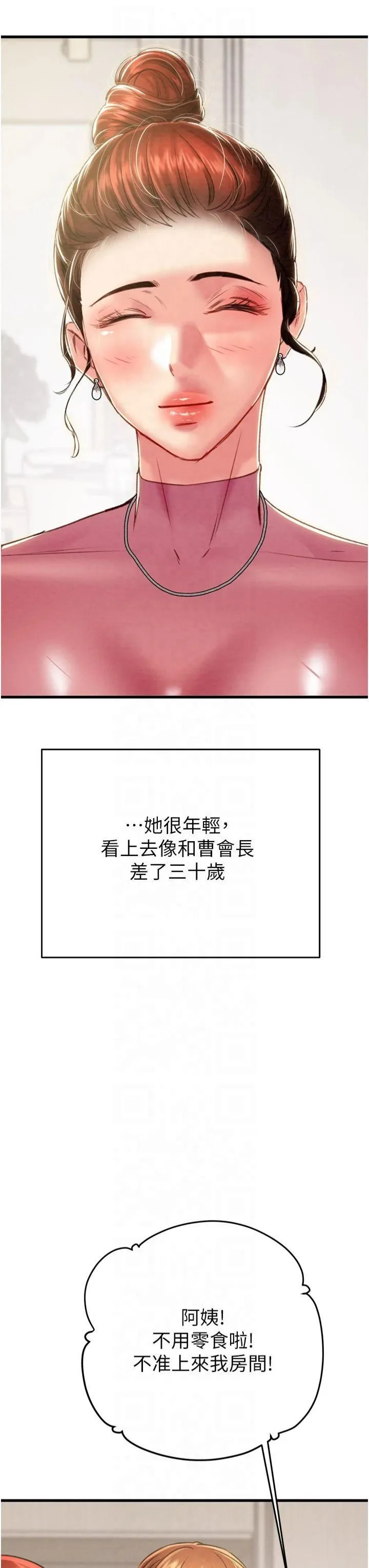 掠夺行动 - 第31話-給處女的「特別授課」 - page 11