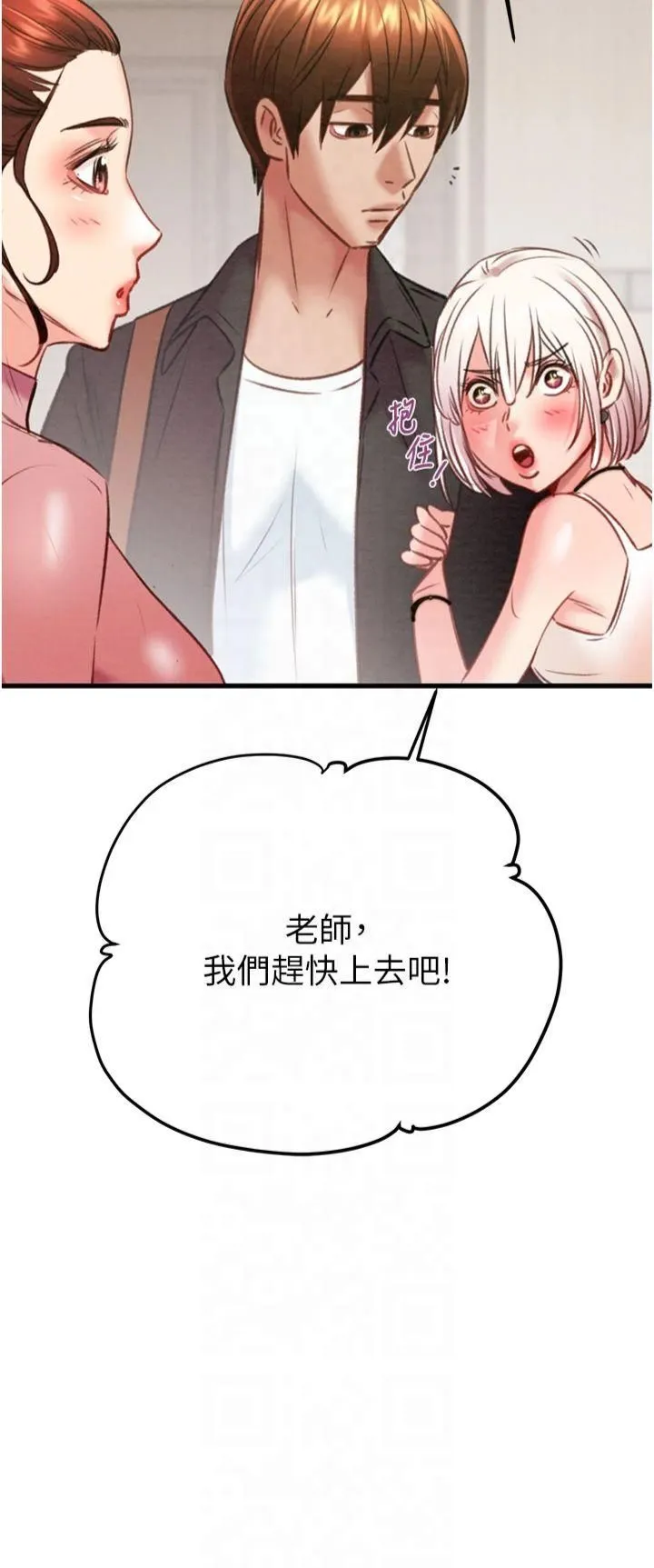 掠夺行动 - 第31話-給處女的「特別授課」 - page 12
