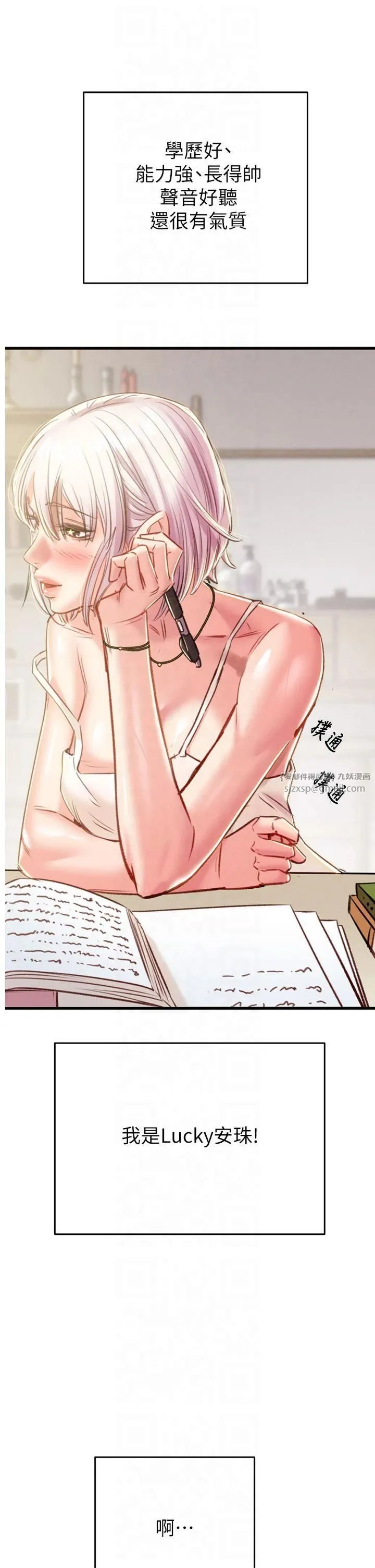 掠夺行动 - 第31話-給處女的「特別授課」 - page 21