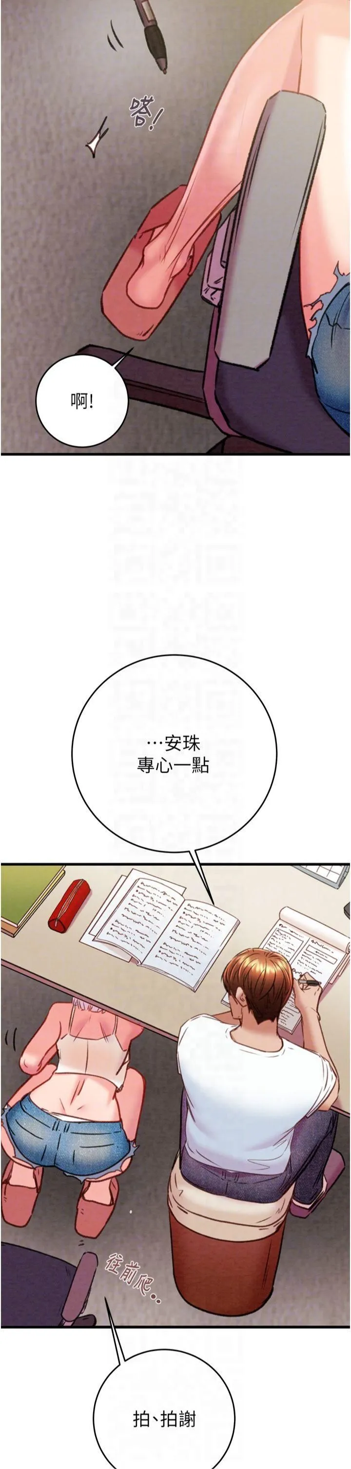 掠夺行动 - 第31話-給處女的「特別授課」 - page 24