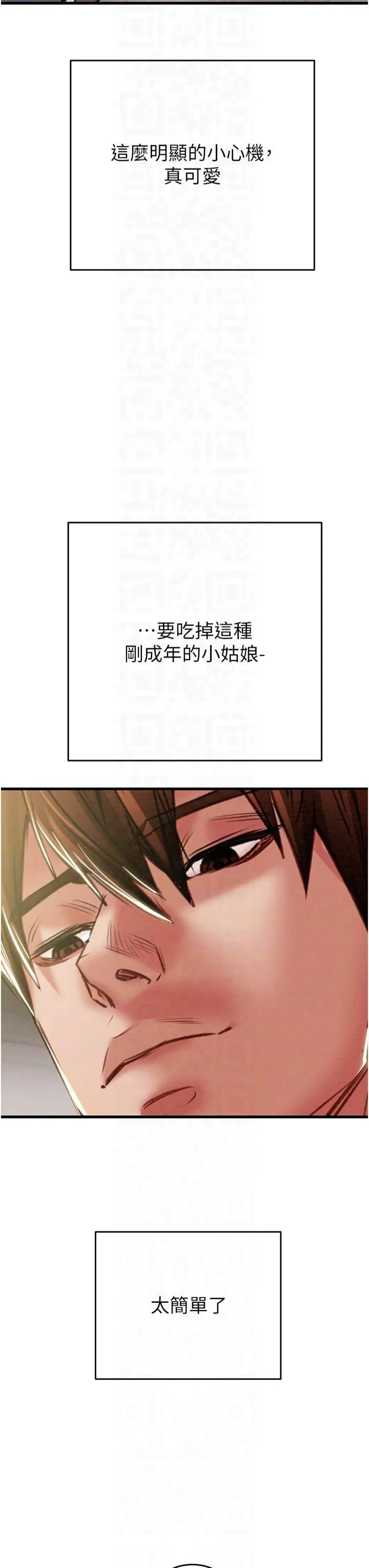 掠夺行动 - 第31話-給處女的「特別授課」 - page 28