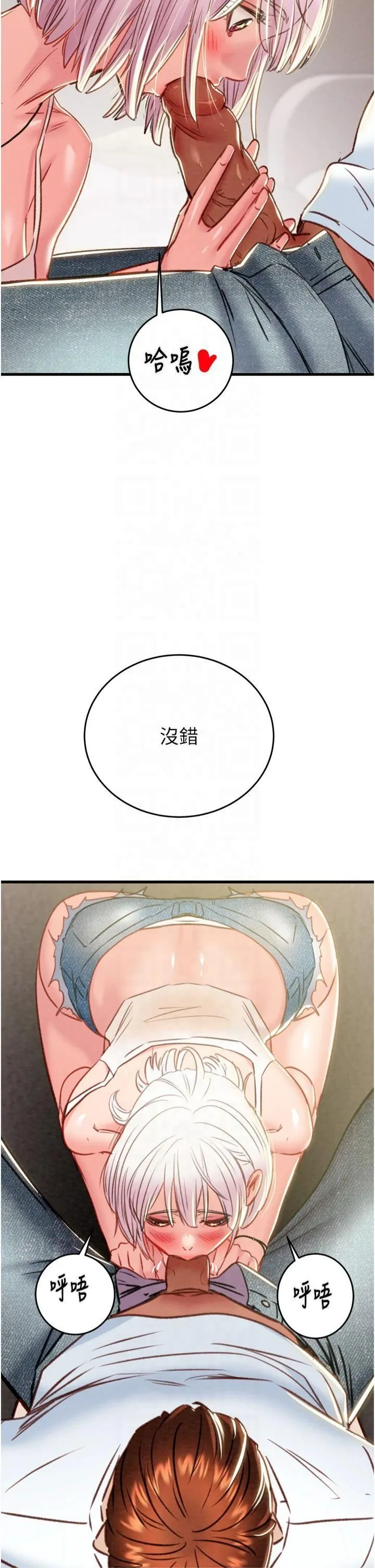 掠夺行动 - 第31話-給處女的「特別授課」 - page 47