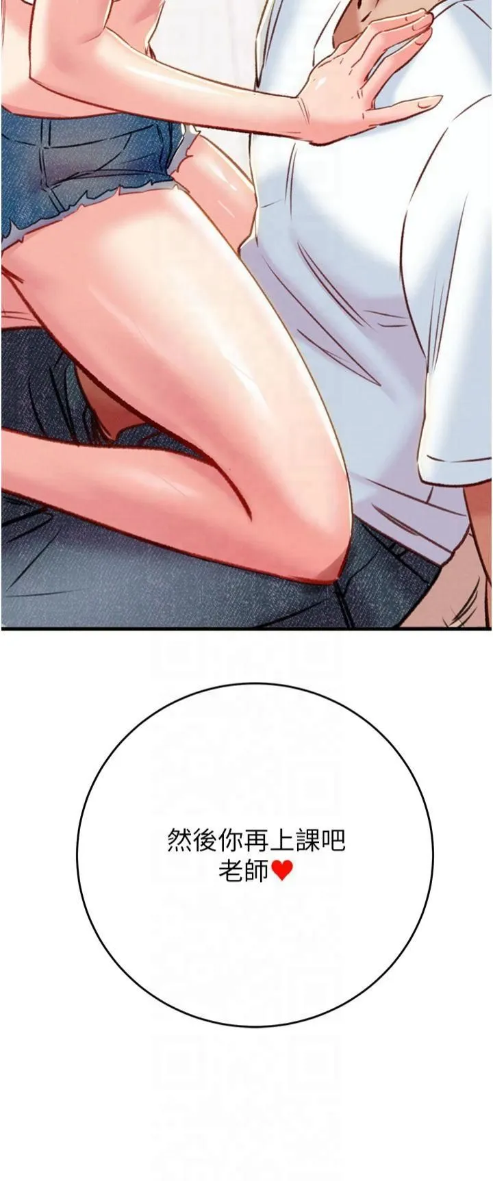 掠夺行动 - 第31話-給處女的「特別授課」 - page 57