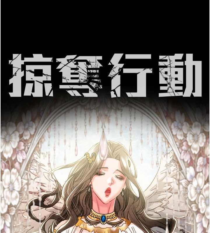 掠夺行动 - 第91話-難怪你老婆這麼愛我 - page 17