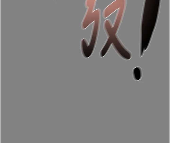 掠夺行动 - 第91話-難怪你老婆這麼愛我 - page 173