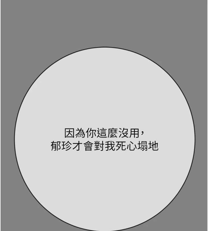 掠夺行动 - 第91話-難怪你老婆這麼愛我 - page 191