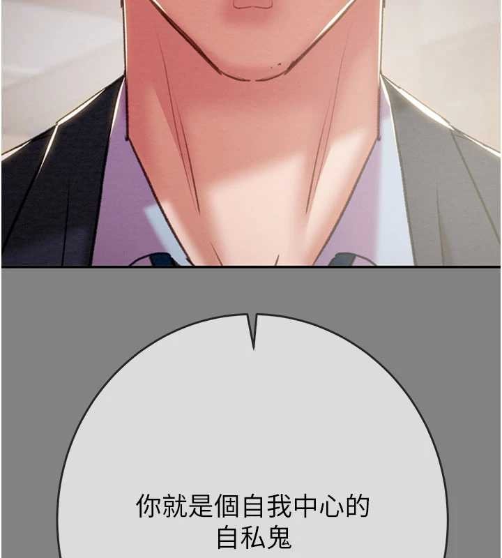 掠夺行动 - 第91話-難怪你老婆這麼愛我 - page 203