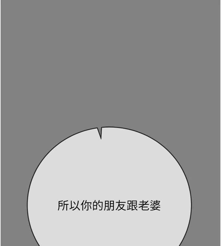 掠夺行动 - 第91話-難怪你老婆這麼愛我 - page 205