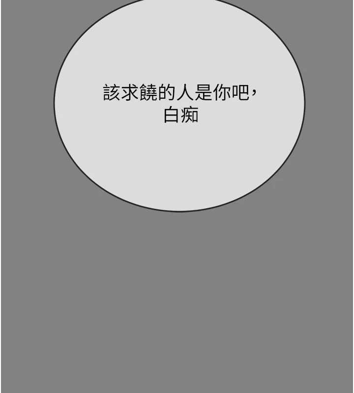 掠夺行动 - 第91話-難怪你老婆這麼愛我 - page 212