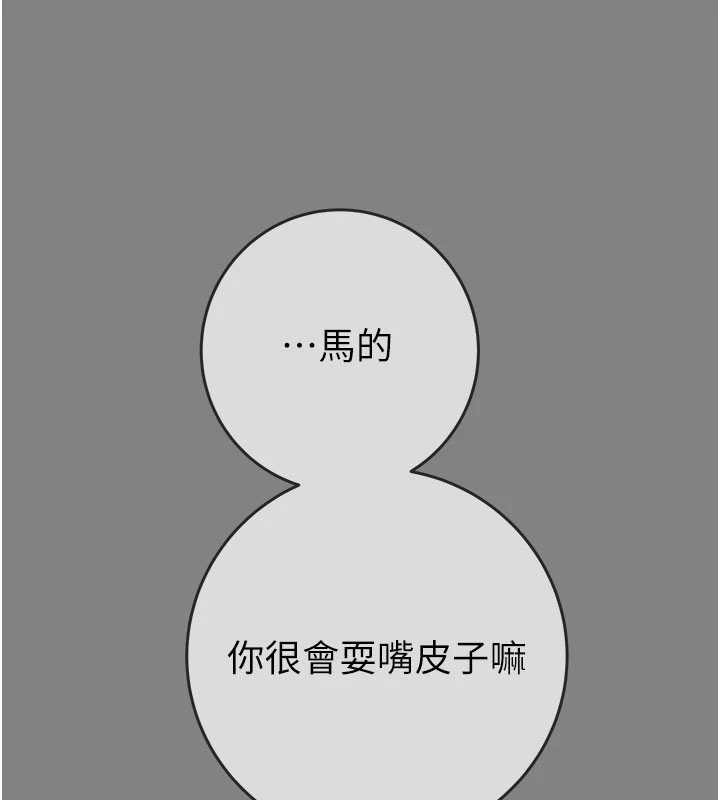 掠夺行动 - 第91話-難怪你老婆這麼愛我 - page 220