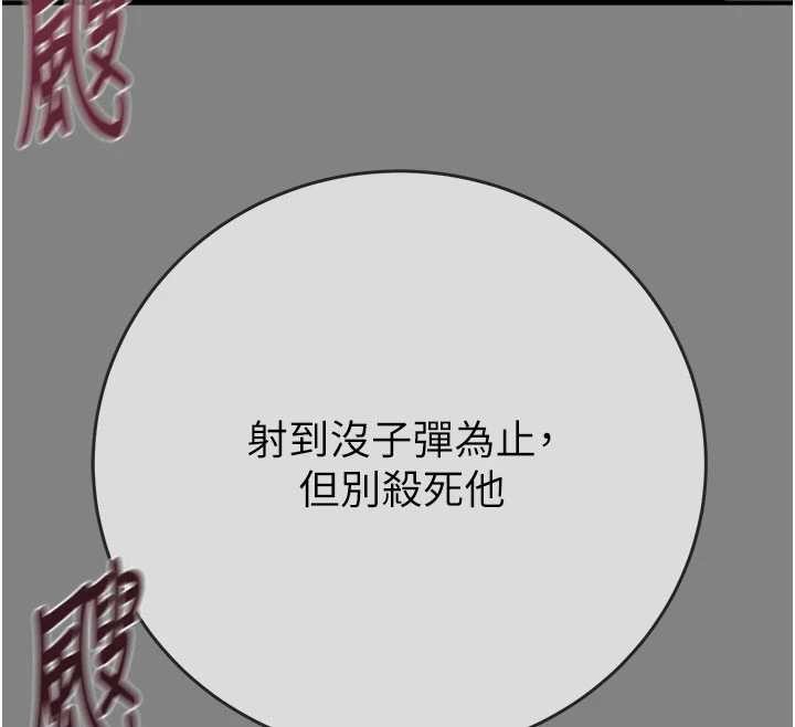 掠夺行动 - 第91話-難怪你老婆這麼愛我 - page 231