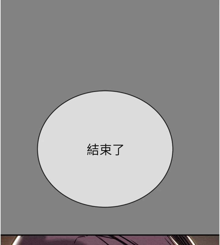 掠夺行动 - 第91話-難怪你老婆這麼愛我 - page 235
