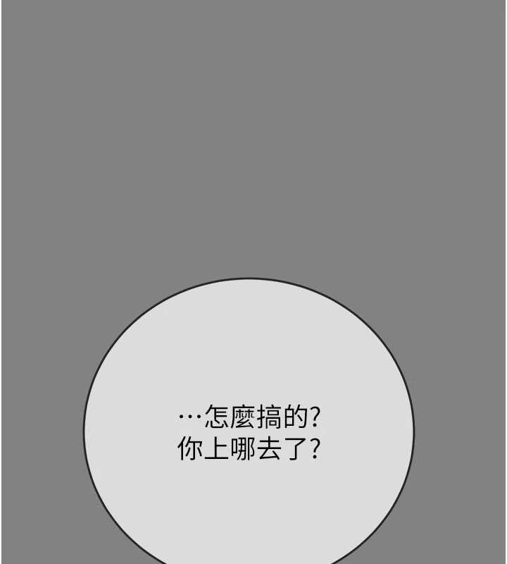 掠夺行动 - 第91話-難怪你老婆這麼愛我 - page 255