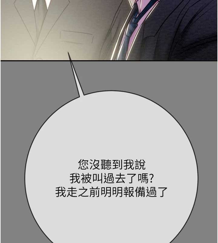 掠夺行动 - 第91話-難怪你老婆這麼愛我 - page 257