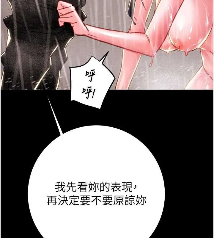 掠夺行动 - 第49話-完全臣服的母狗奴隸 - page 3