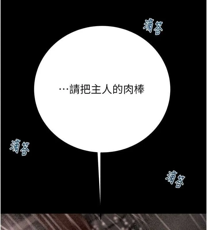 掠夺行动 - 第49話-完全臣服的母狗奴隸 - page 61