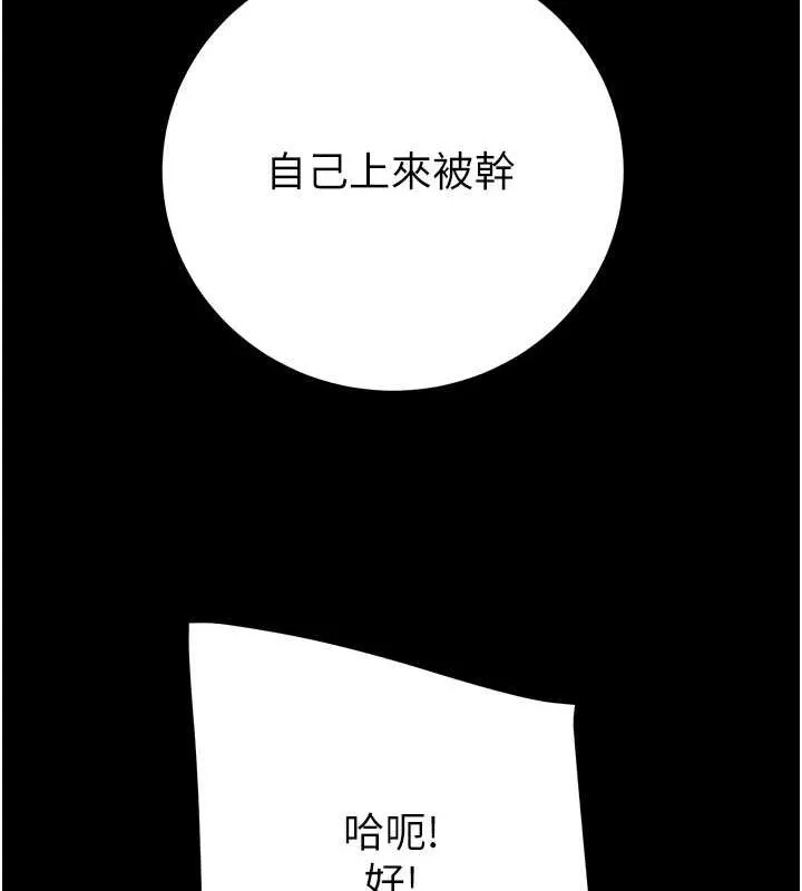 掠夺行动 - 第49話-完全臣服的母狗奴隸 - page 71