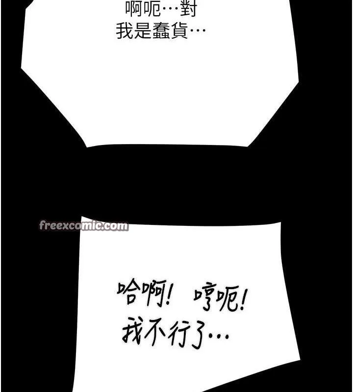 掠夺行动 - 第49話-完全臣服的母狗奴隸 - page 135