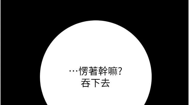 掠夺行动 - 第49話-完全臣服的母狗奴隸 - page 190