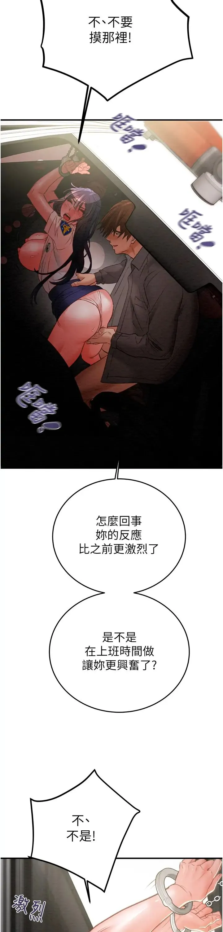 掠夺行动 - 第6话-把女警铐在车上压着干 - page 17