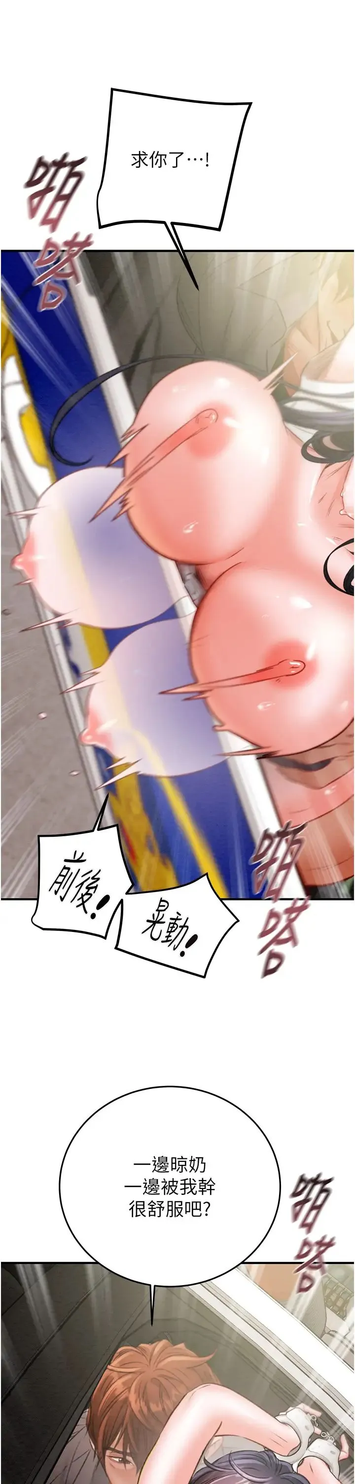 掠夺行动 - 第6话-把女警铐在车上压着干 - page 48
