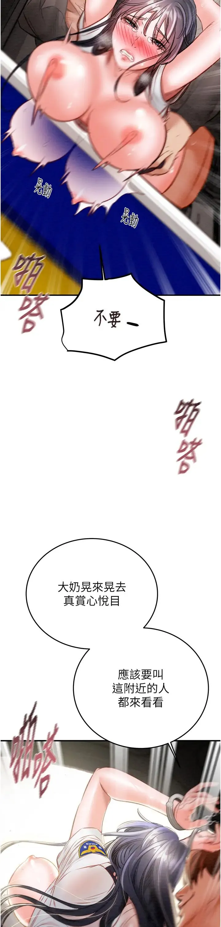 掠夺行动 - 第6话-把女警铐在车上压着干 - page 49