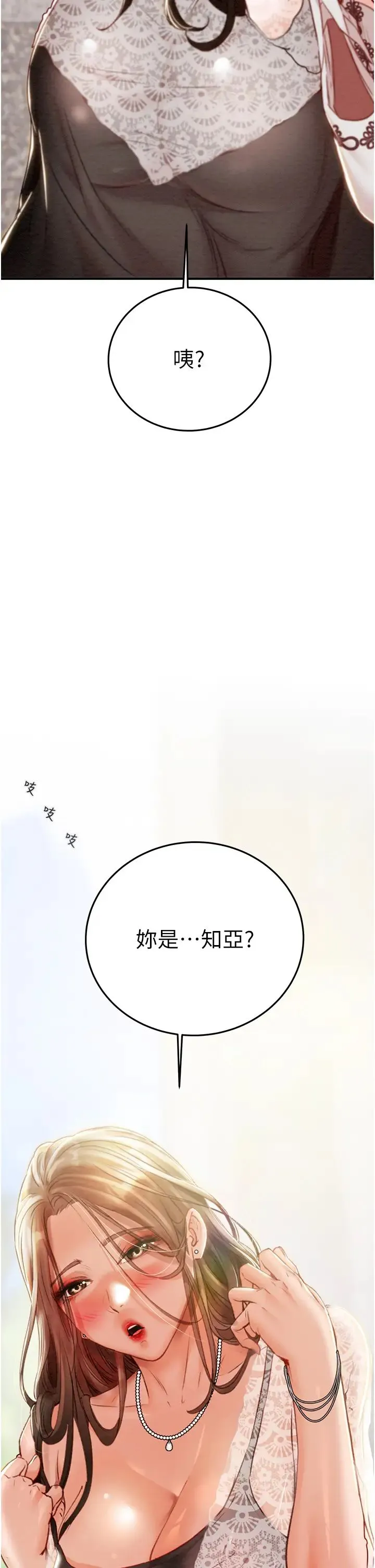 掠夺行动 - 第6话-把女警铐在车上压着干 - page 73